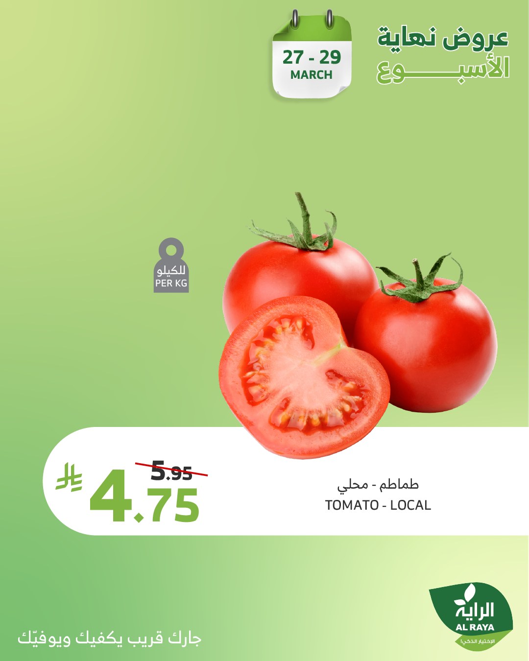 alraya offers from 27mar to 29mar 2025 عروض الراية من 27 مارس حتى 29 مارس 2025 صفحة رقم 11